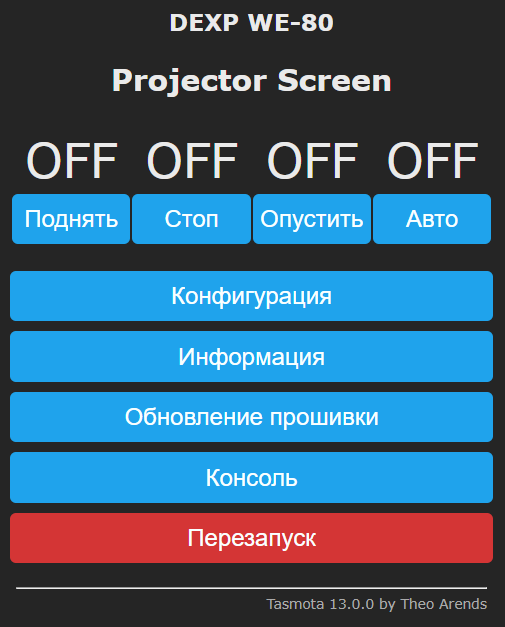 iot:firmware:tasmota:amica:nodemcu:v3:esp12-e:dexp:dexp_we-80_tasmota.png