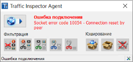 windows:server:2022:traffic_inspector:gold:traffic_inspector_socket_error_code_10054.png